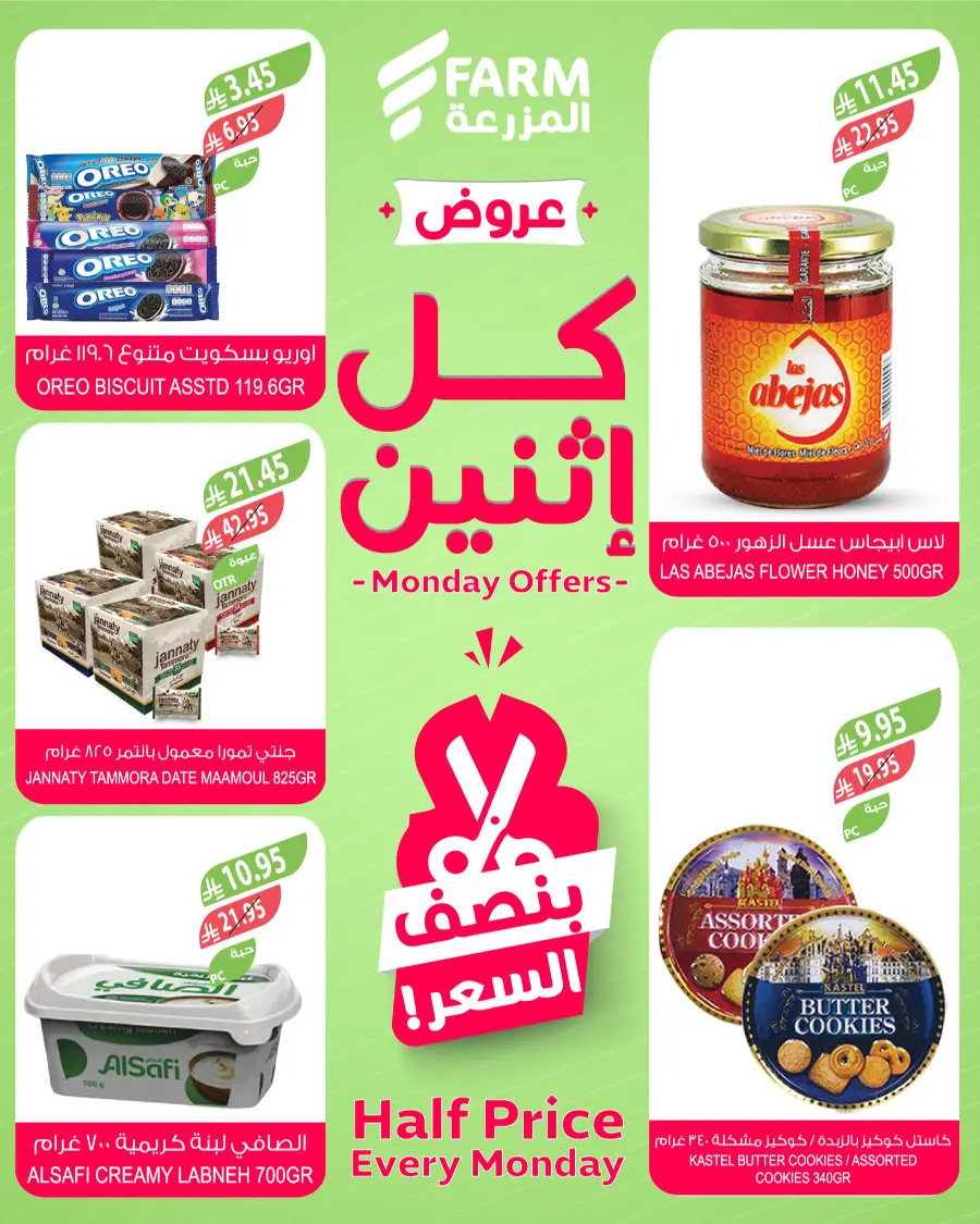 Monday Offers In Farm Store Al Hasa