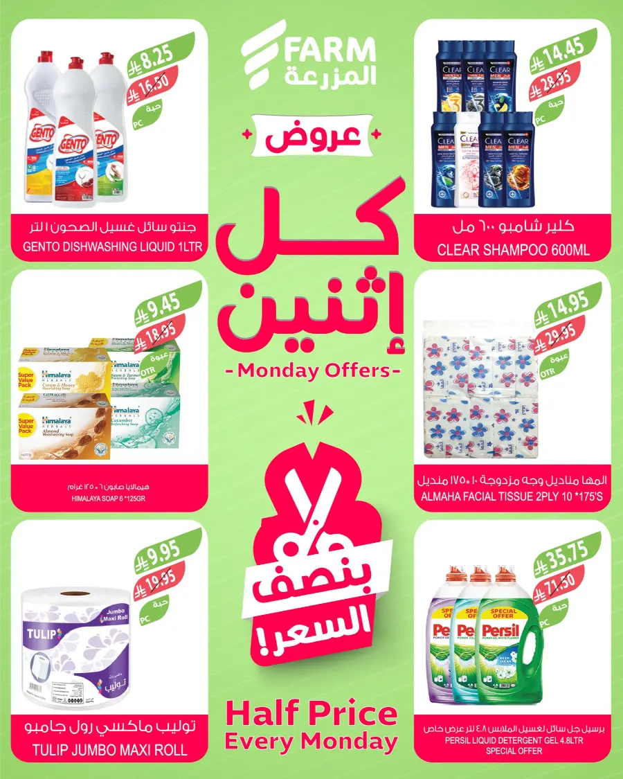 Monday Offers In Farm Store Al Hasa
