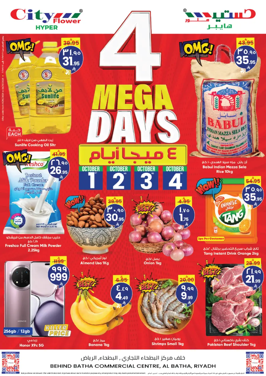 4 Mega Days In City flower Riyadh