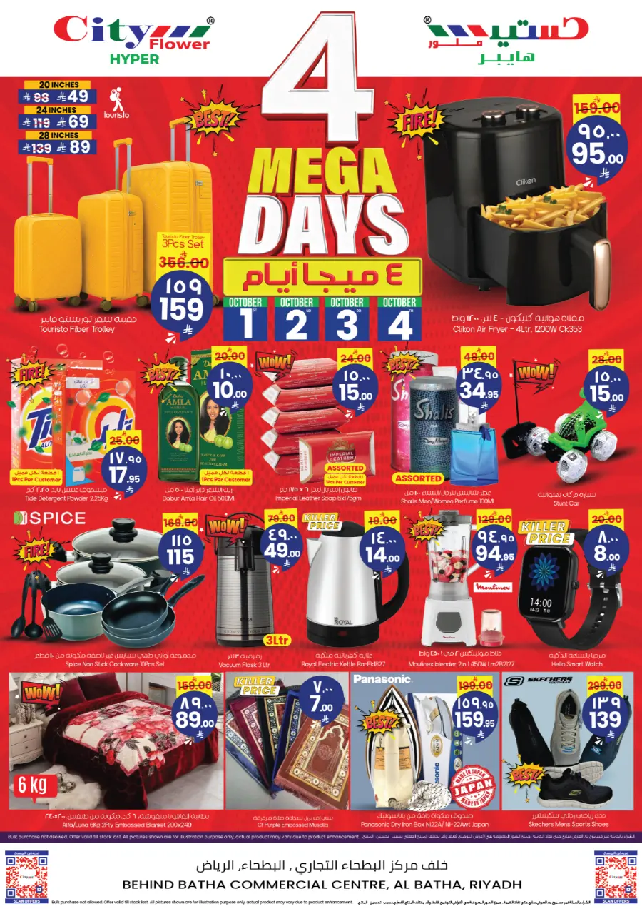 4 Mega Days In City flower Riyadh