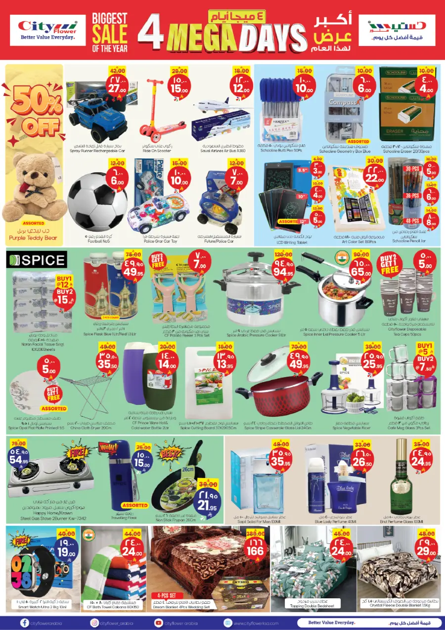 4 Mega Days In City flower Riyadh