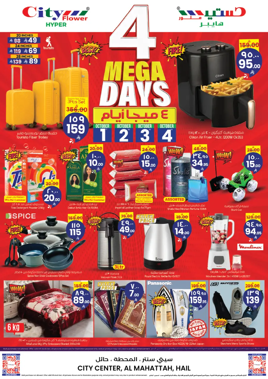 4 Mega Days In City flower Hail