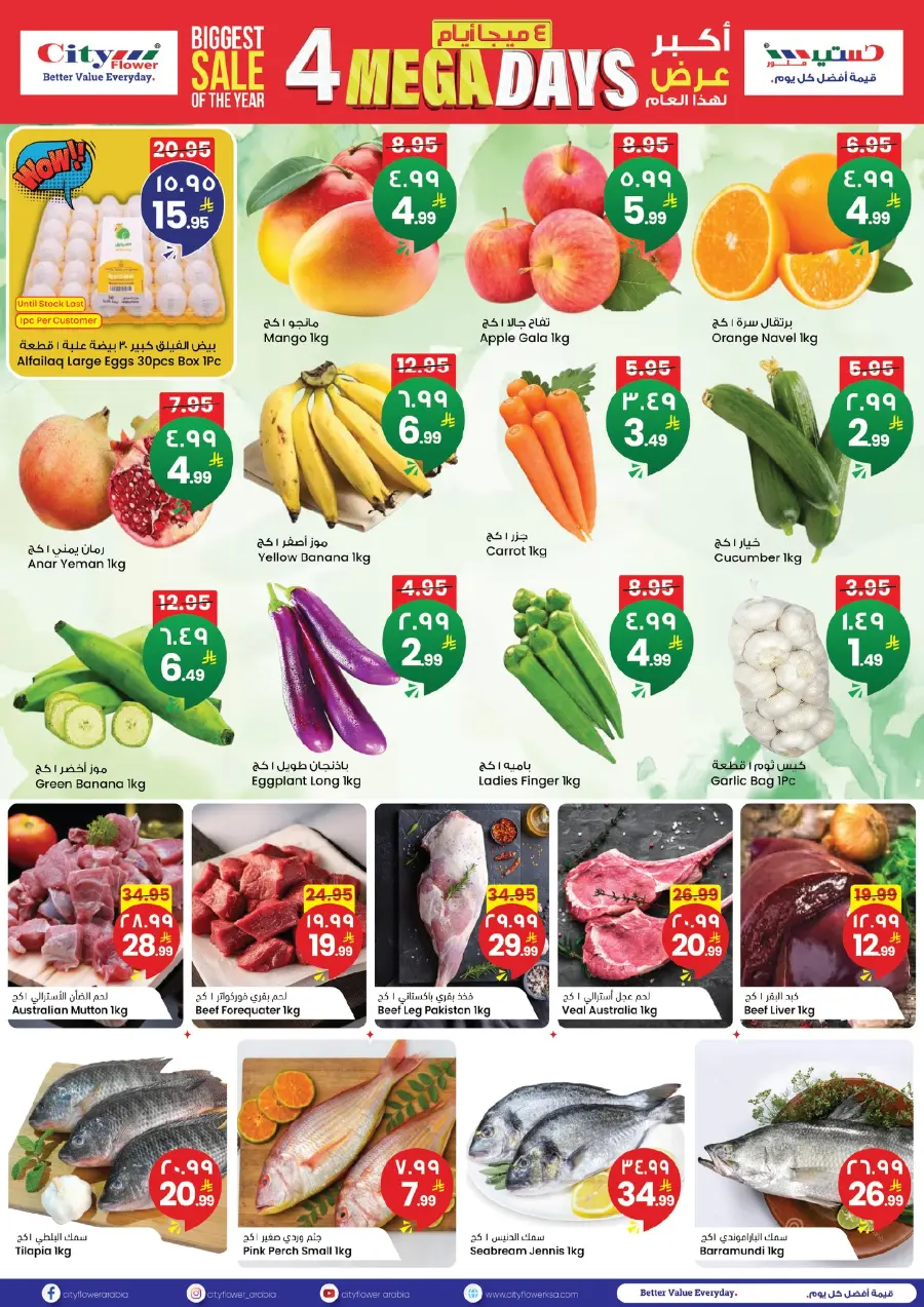 4 Mega Days In City flower Hail