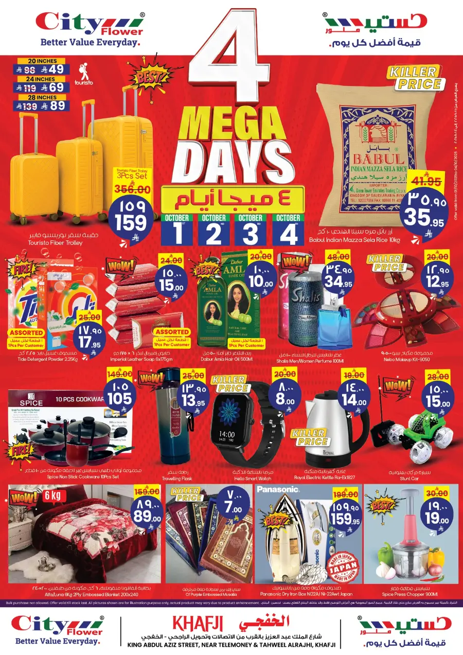 4 Mega Days In City flower Khafji