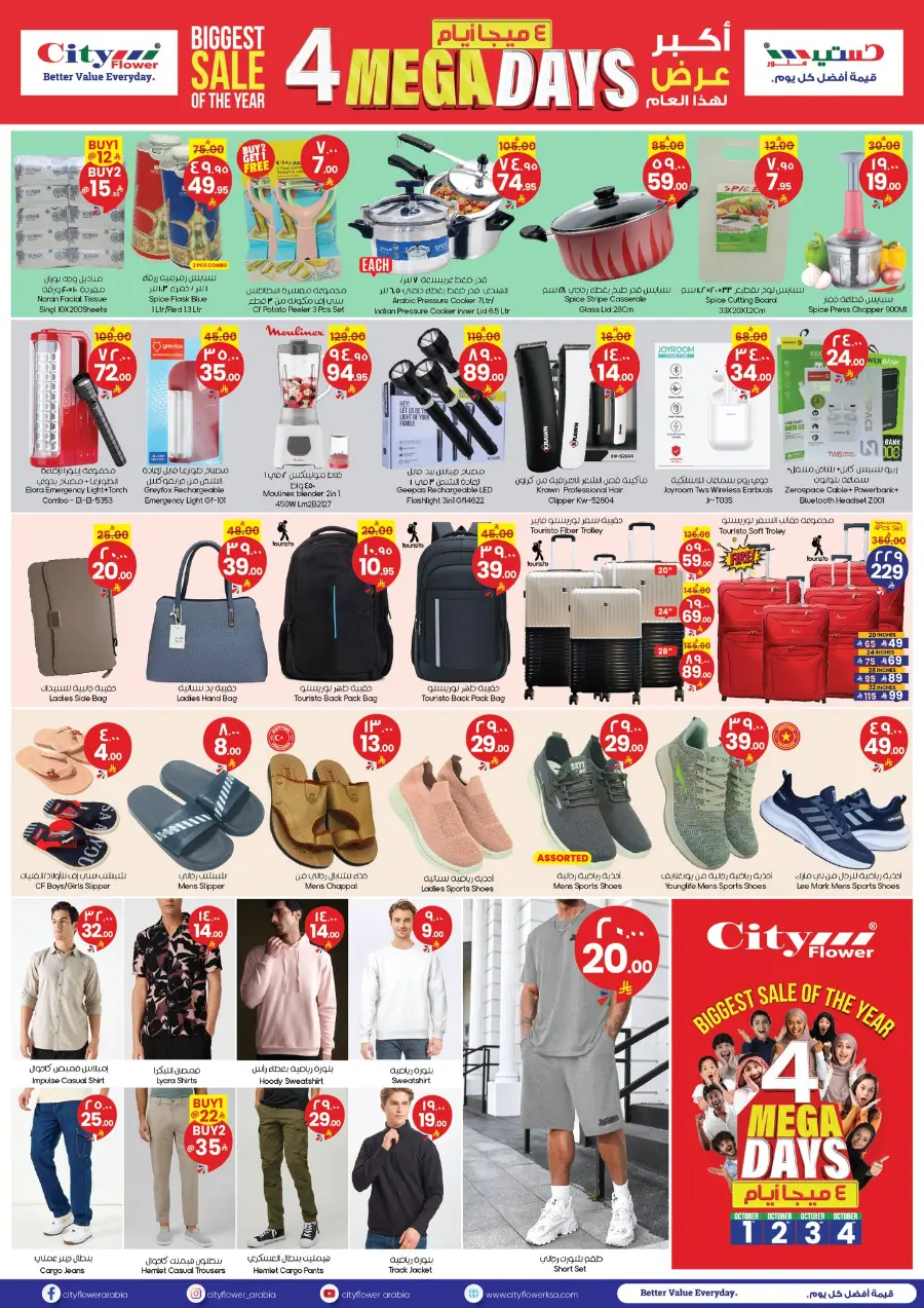 4 Mega Days In City flower Al Qurayyat