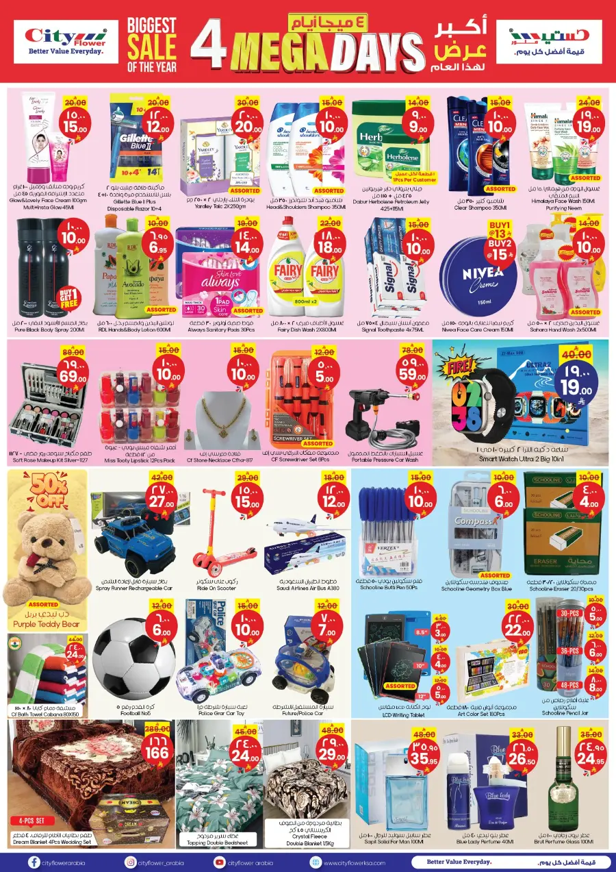 4 Mega Days In City flower Al Qurayyat