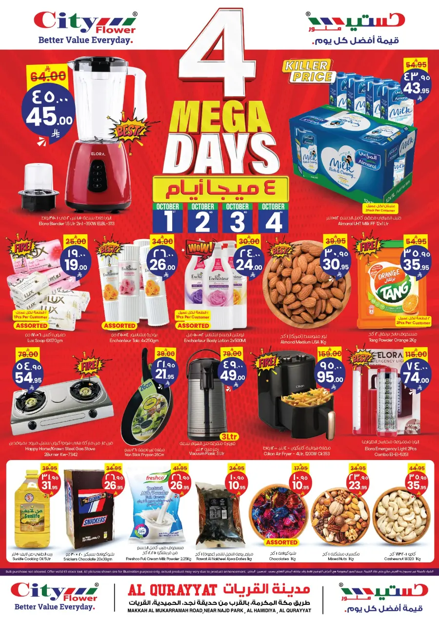 4 Mega Days In City flower Al Qurayyat