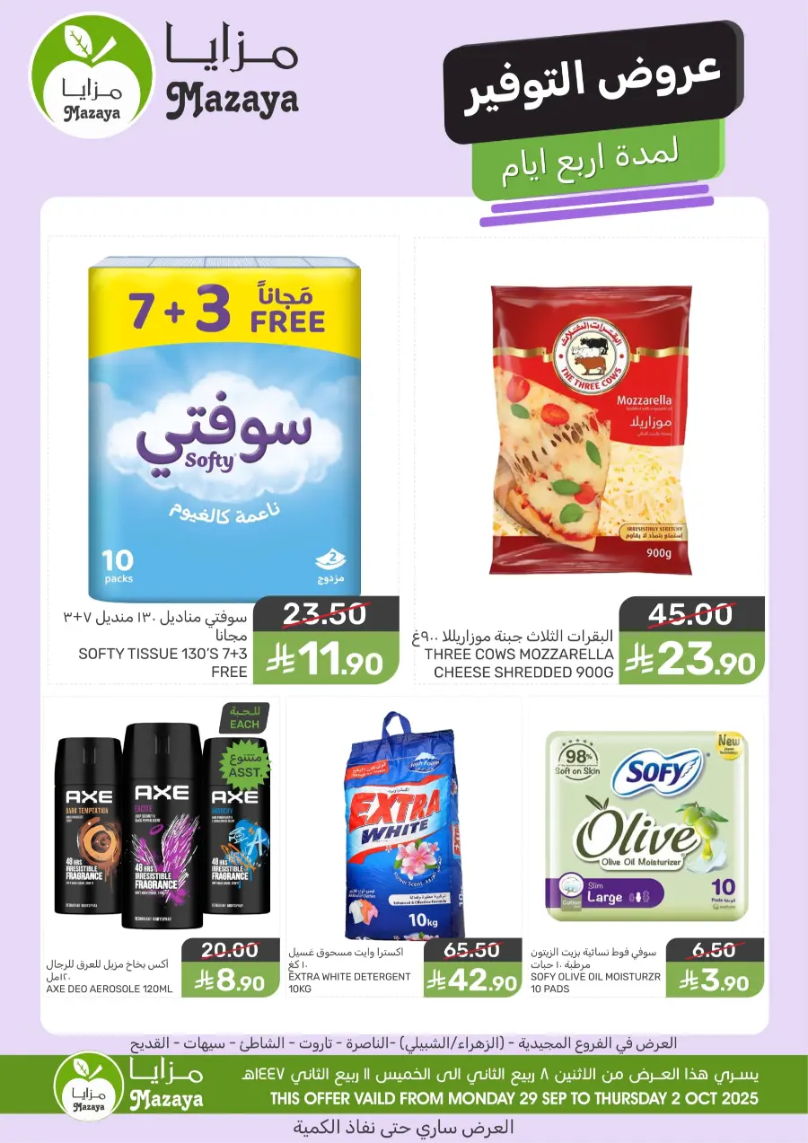 4 Days Of Offer 4 Days Of Offer In Mazaya Saihat