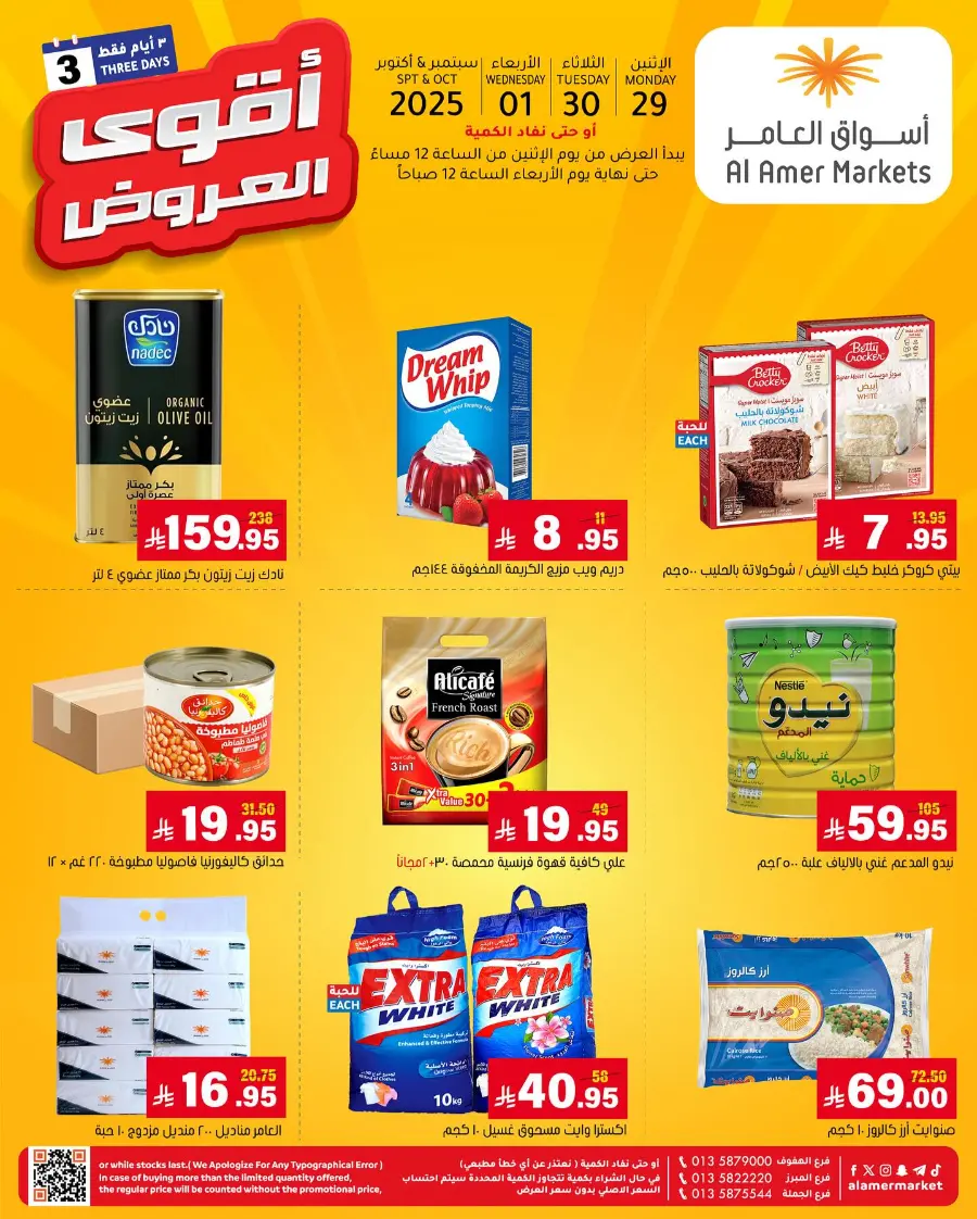 3 days Offer In Al Amer Market Al Hasa