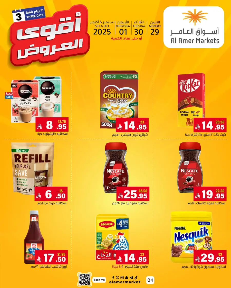 3 days Offer In Al Amer Market Al Hasa