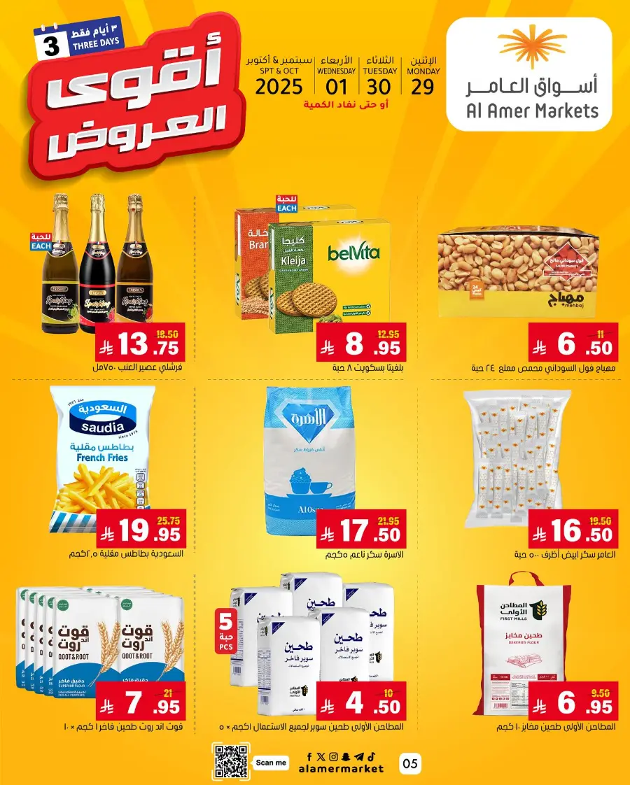 3 days Offer In Al Amer Market Al Hasa