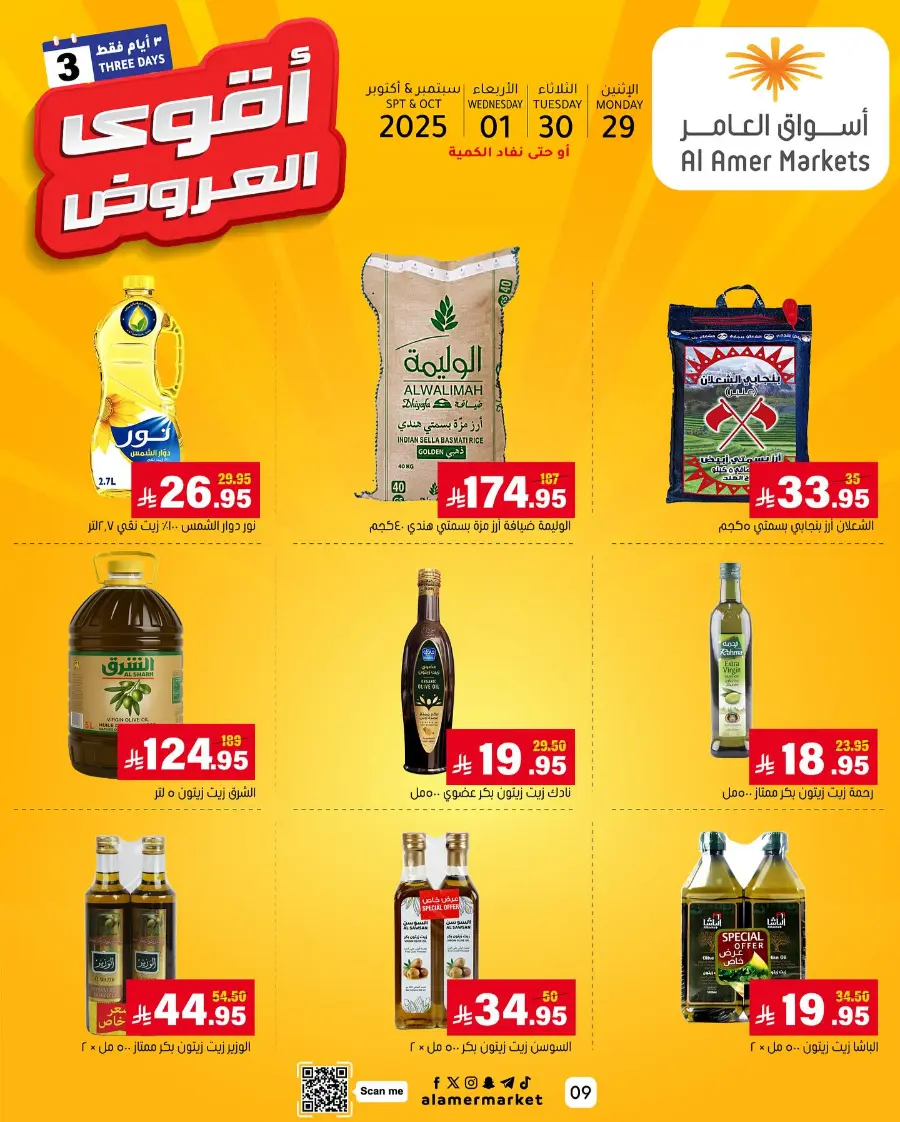 3 days Offer In Al Amer Market Al Hasa