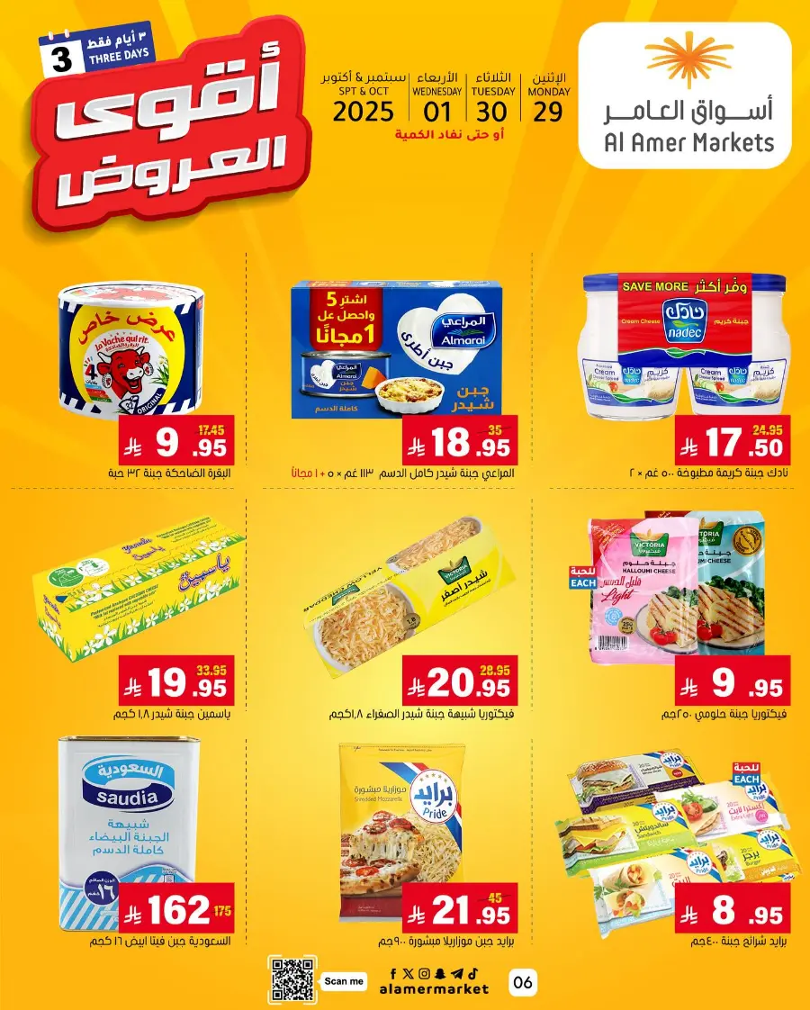 3 days Offer In Al Amer Market Al Hasa