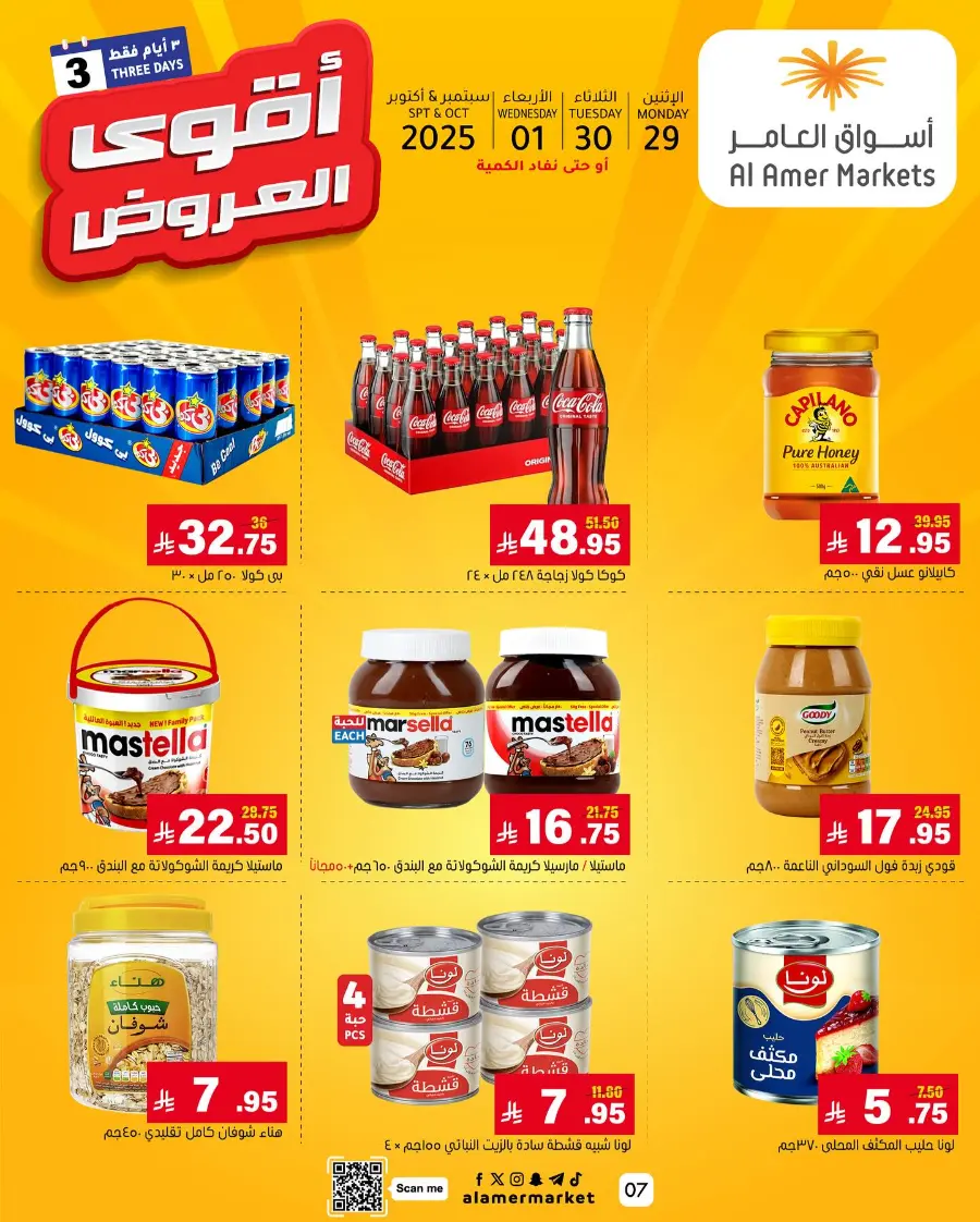 3 days Offer In Al Amer Market Al Hasa