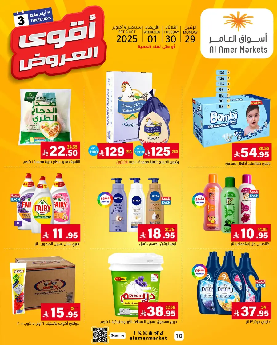 3 days Offer In Al Amer Market Al Hasa