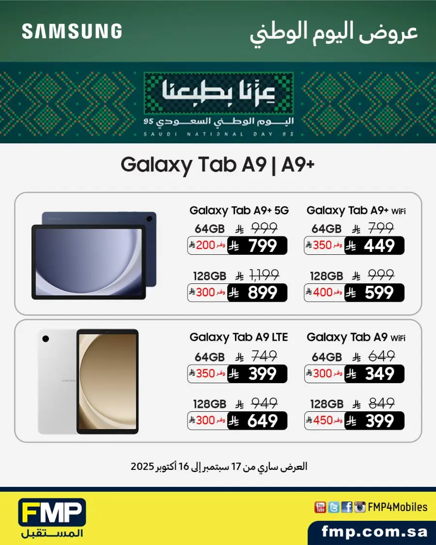Offers In FMP Riyadh