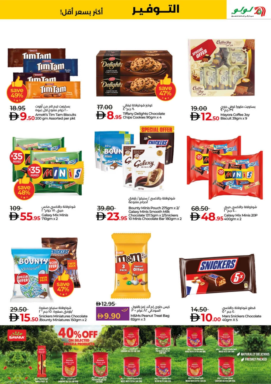 Lulu Savers – Get More for Less In Lulu Hypermarket Umm al Quwain