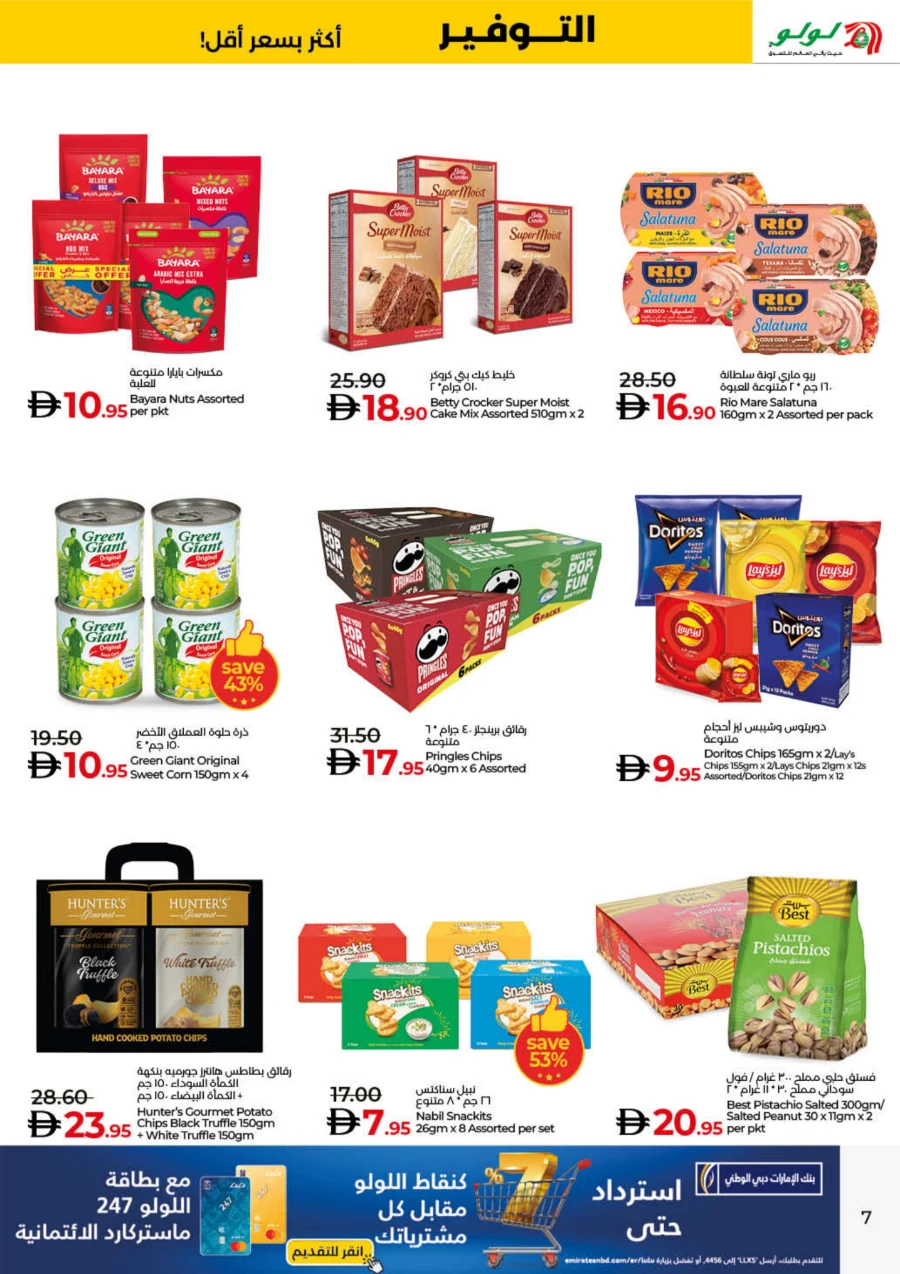 Lulu Savers – Get More for Less In Lulu Hypermarket Umm al Quwain