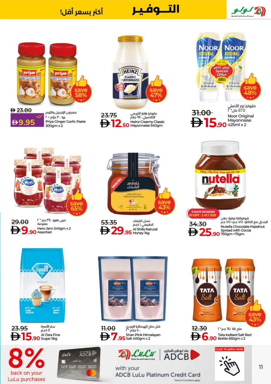 Lulu Savers – Get More for Less In Lulu Hypermarket Umm al Quwain
