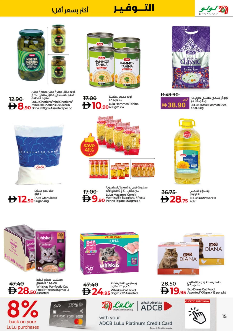 Lulu Savers – Get More for Less In Lulu Hypermarket Umm al Quwain
