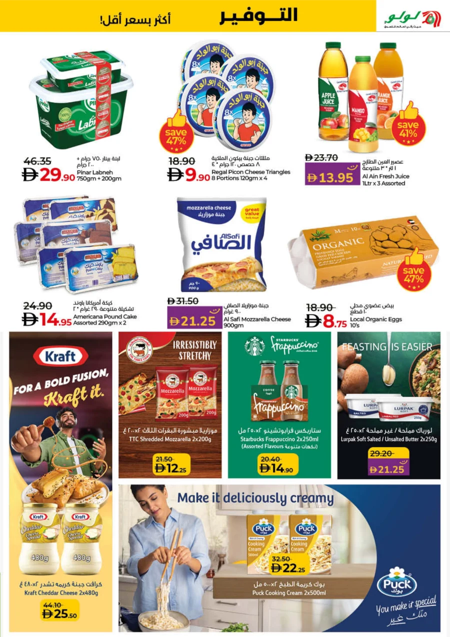 Lulu Savers – Get More for Less In Lulu Hypermarket Umm al Quwain