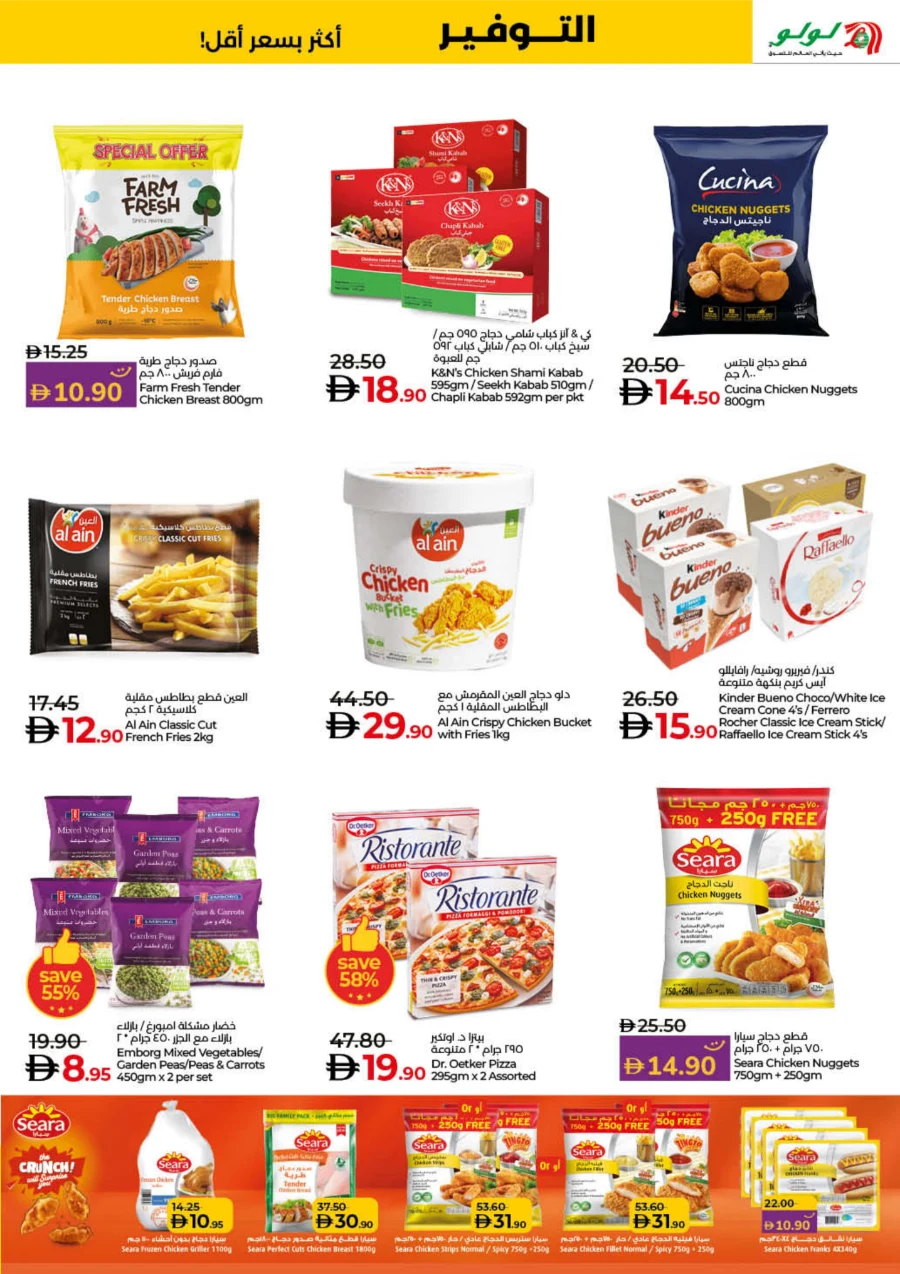 Lulu Savers – Get More for Less In Lulu Hypermarket Umm al Quwain