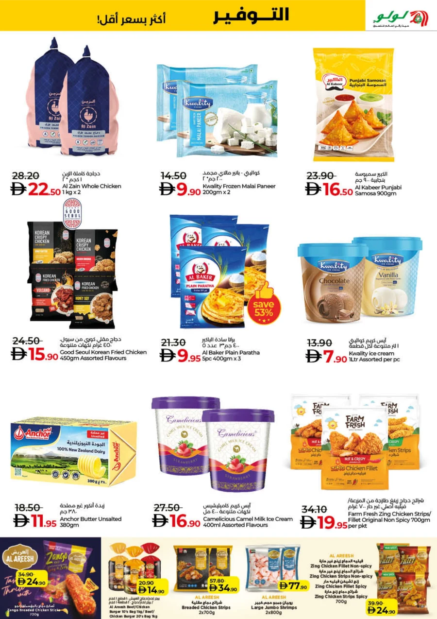 Lulu Savers – Get More for Less In Lulu Hypermarket Umm al Quwain