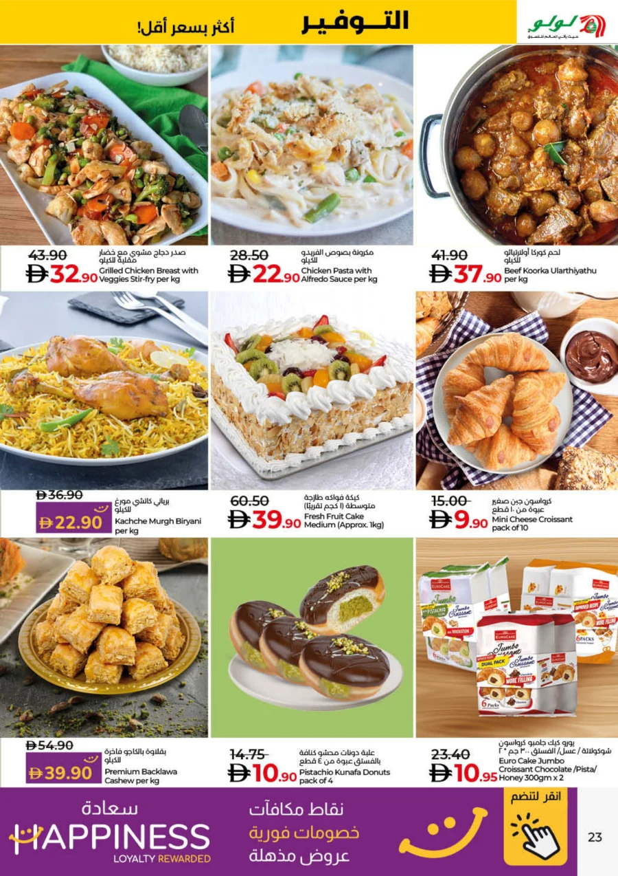 Lulu Savers – Get More for Less In Lulu Hypermarket Umm al Quwain