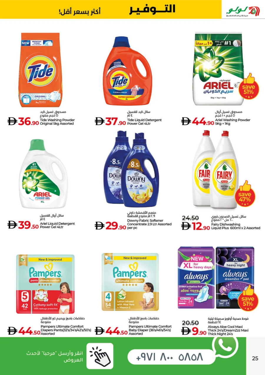 Lulu Savers – Get More for Less In Lulu Hypermarket Umm al Quwain