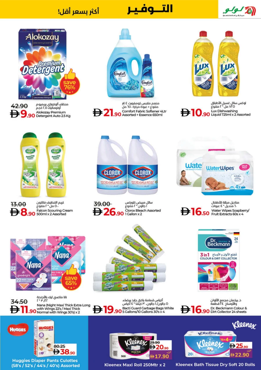 Lulu Savers – Get More for Less In Lulu Hypermarket Umm al Quwain