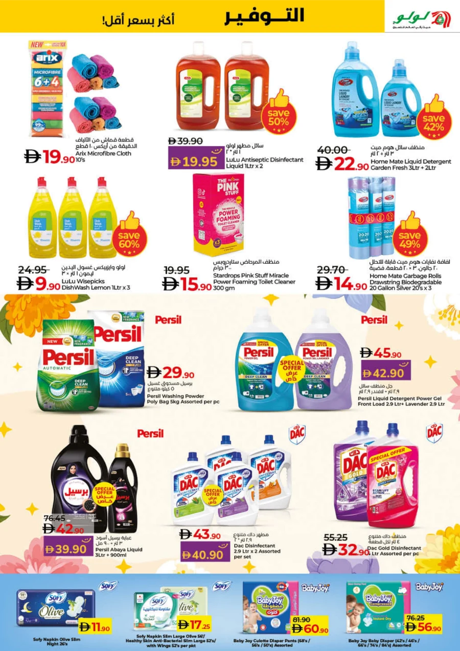 Lulu Savers – Get More for Less In Lulu Hypermarket Umm al Quwain