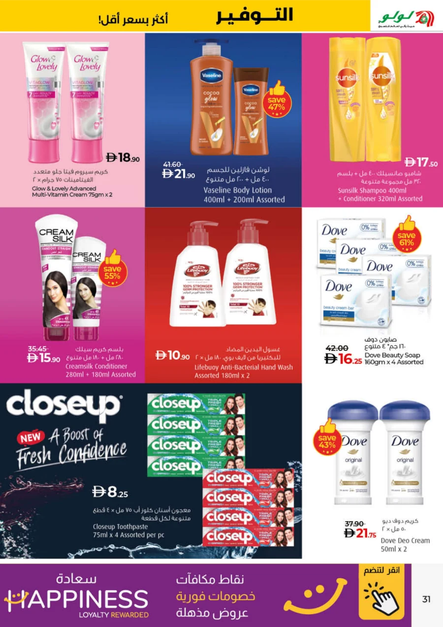 Lulu Savers – Get More for Less In Lulu Hypermarket Umm al Quwain