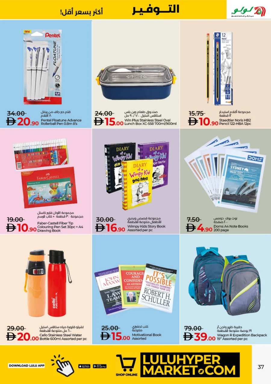 Lulu Savers – Get More for Less In Lulu Hypermarket Umm al Quwain