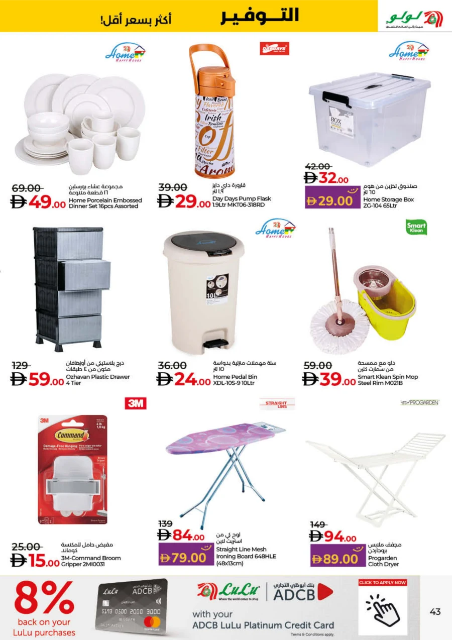 Lulu Savers – Get More for Less In Lulu Hypermarket Umm al Quwain