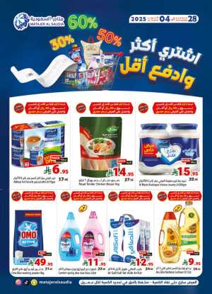 Weekly Deals: Save 30%, 50%, or 60% OFF Today In Matajer Al Saudia Jeddah,Makkah