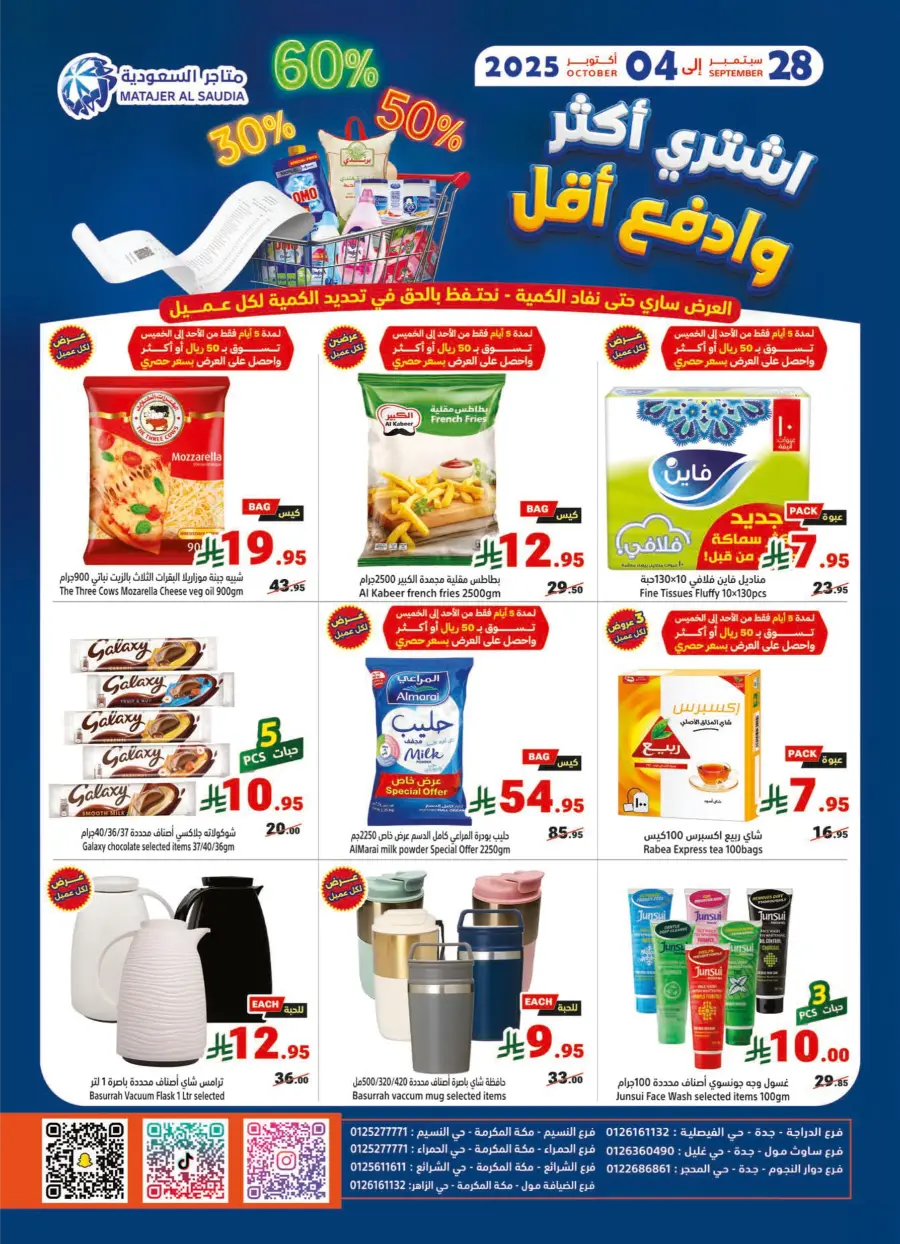 Weekly Deals: Save 30%, 50%, or 60% OFF Today Weekly Deals: Save 30%, 50%, or 60% OFF Today In Matajer Al Saudia Makkah