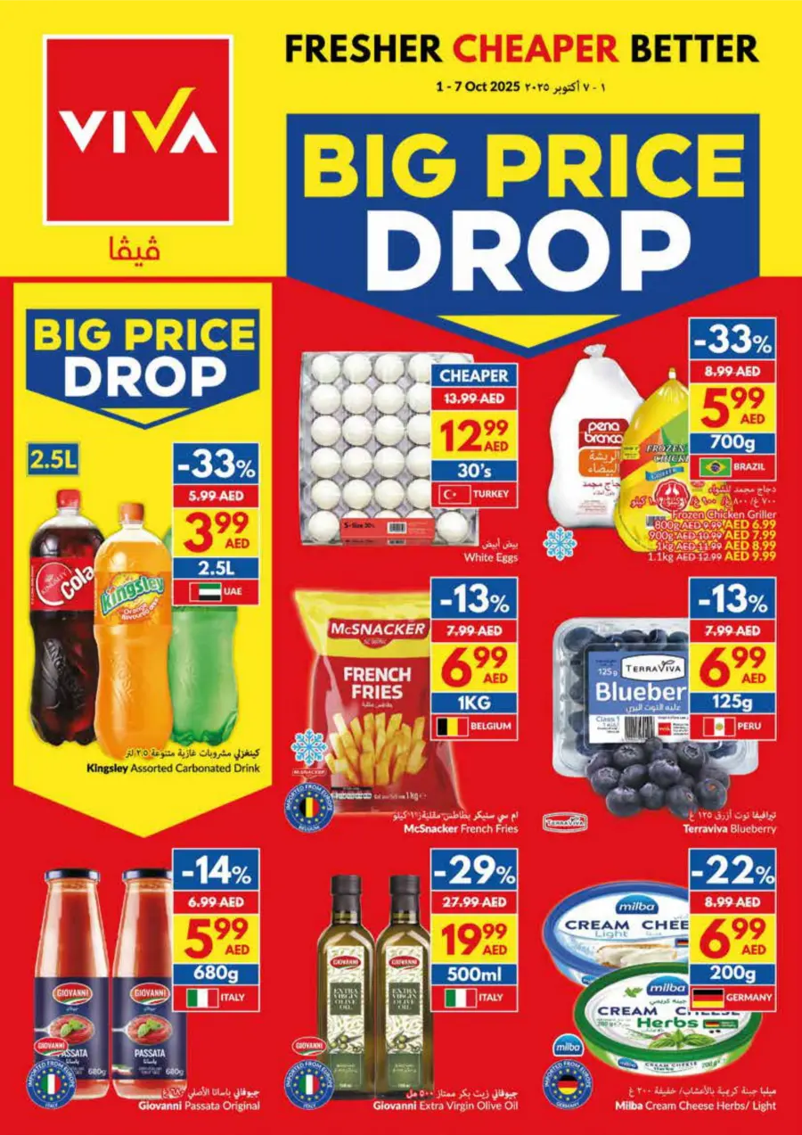 Big Price Drop | Unbeatable Deals & Discounts Big Price Drop | Unbeatable Deals & Discounts In VIVA Supermarket Umm al Quwain