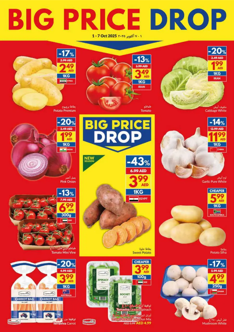 Big Price Drop | Unbeatable Deals & Discounts Big Price Drop | Unbeatable Deals & Discounts In VIVA Supermarket Umm al Quwain