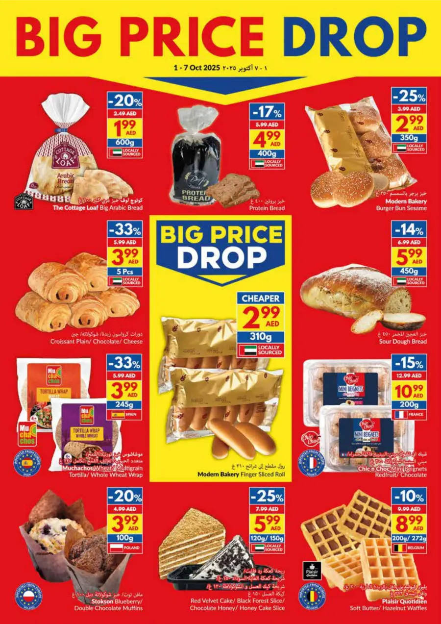 Big Price Drop | Unbeatable Deals & Discounts Big Price Drop | Unbeatable Deals & Discounts In VIVA Supermarket Umm al Quwain