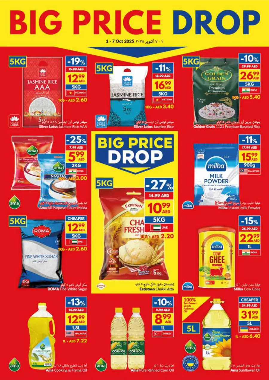 Big Price Drop | Unbeatable Deals & Discounts Big Price Drop | Unbeatable Deals & Discounts In VIVA Supermarket Umm al Quwain