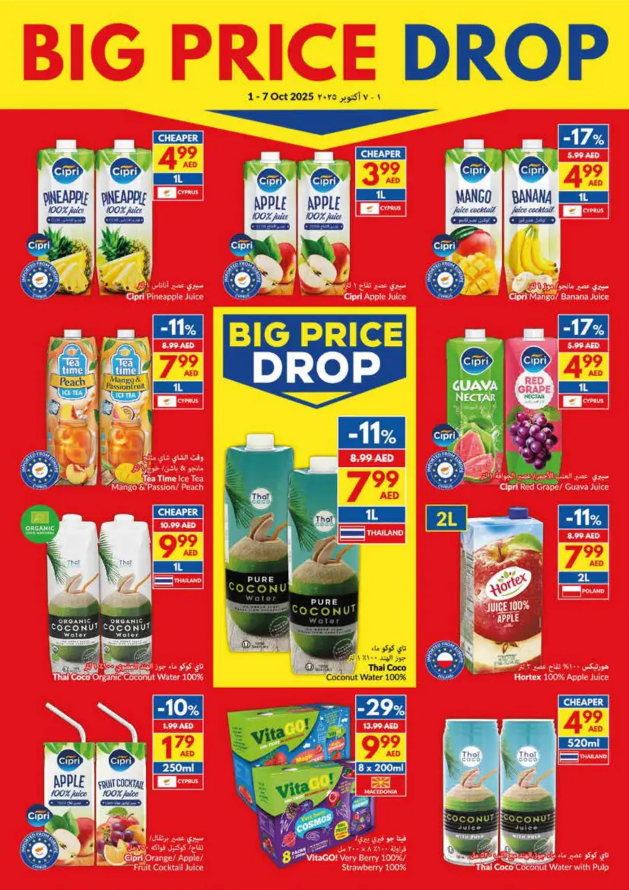 Big Price Drop | Unbeatable Deals & Discounts Big Price Drop | Unbeatable Deals & Discounts In VIVA Supermarket Umm al Quwain