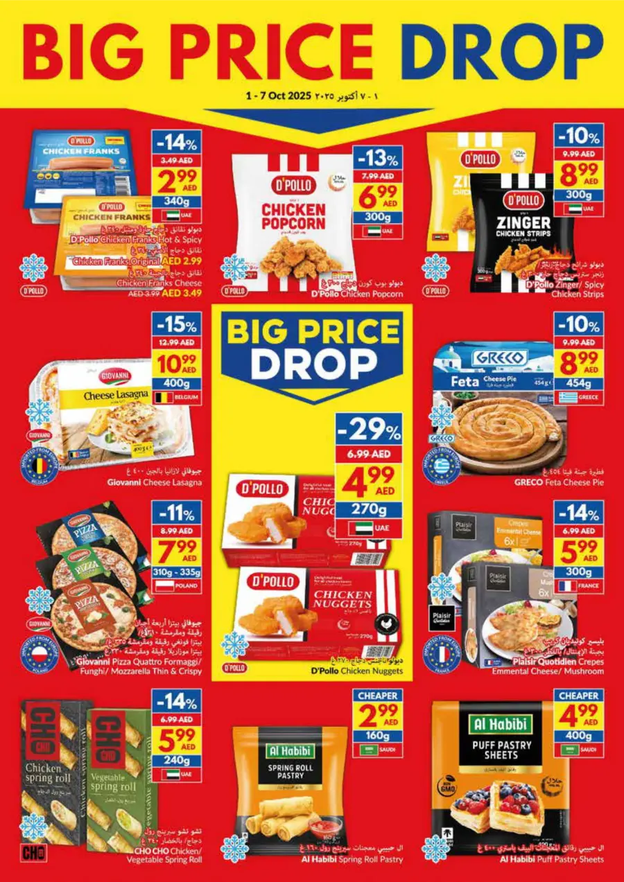 Big Price Drop | Unbeatable Deals & Discounts Big Price Drop | Unbeatable Deals & Discounts In VIVA Supermarket Umm al Quwain