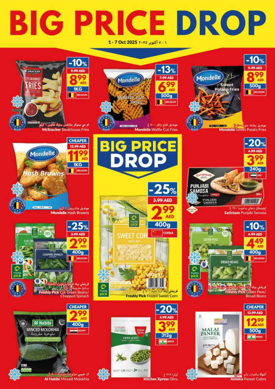 Big Price Drop | Unbeatable Deals & Discounts Big Price Drop | Unbeatable Deals & Discounts In VIVA Supermarket Umm al Quwain