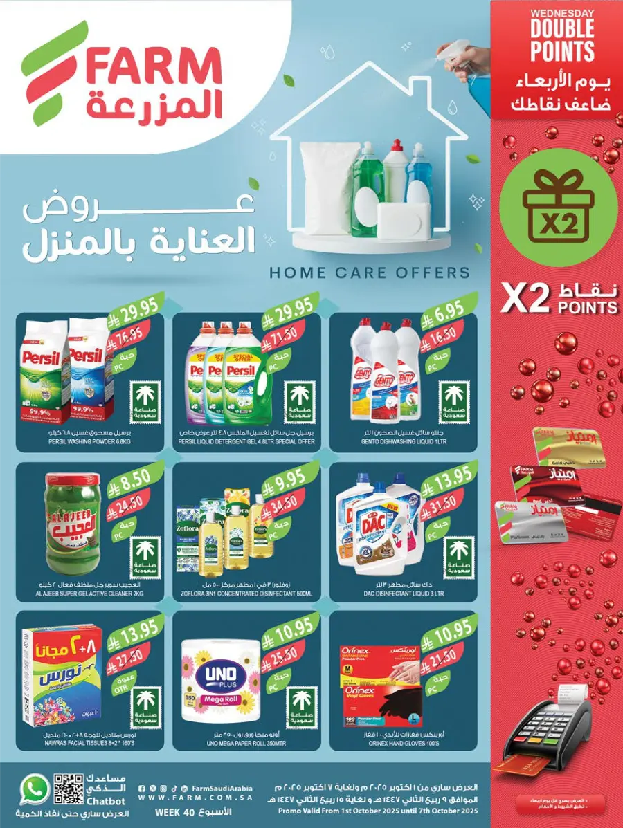 Home Care Offers In Farm Store Abha