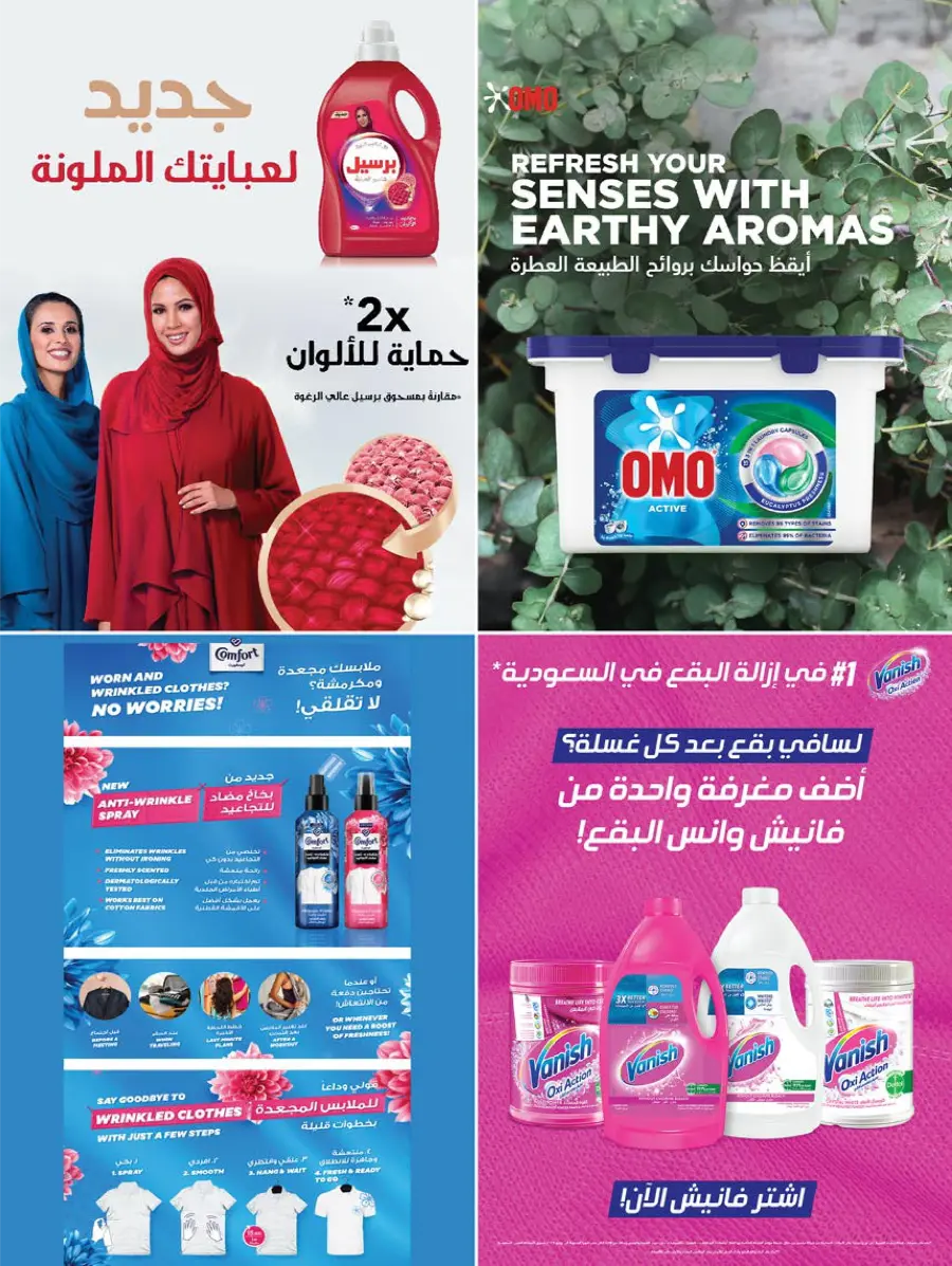 Home Care Offers In Farm Store Abha