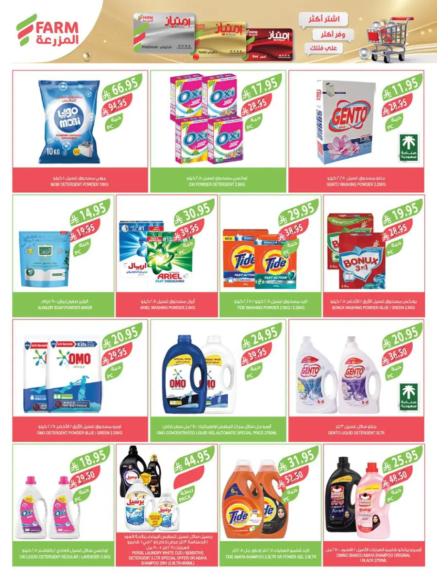 Home Care Offers In Farm Store Abha