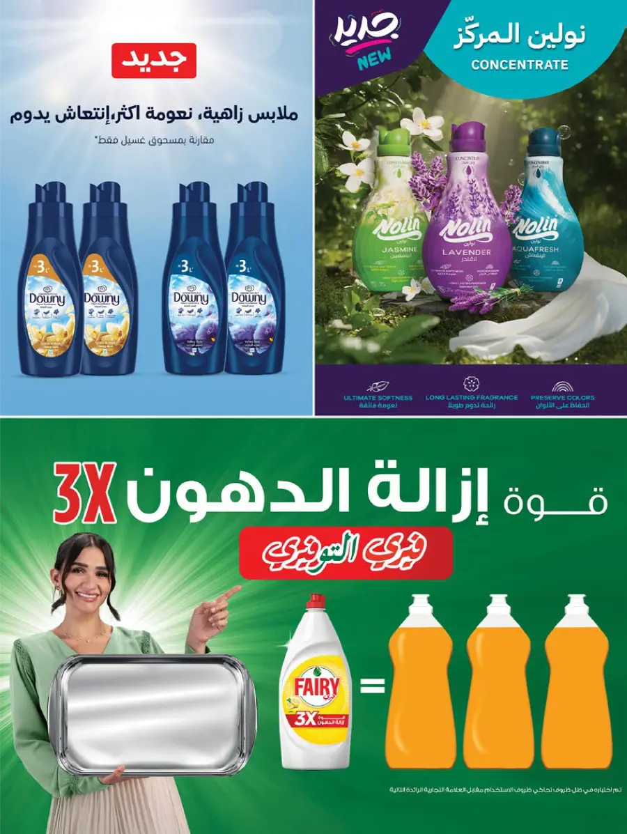 Home Care Offers In Farm Store Abha