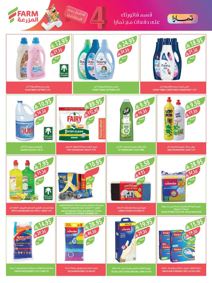 Home Care Offers In Farm Store Abha