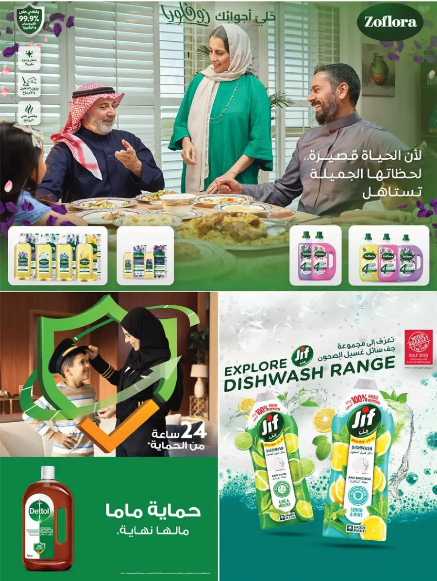 Home Care Offers In Farm Store Abha