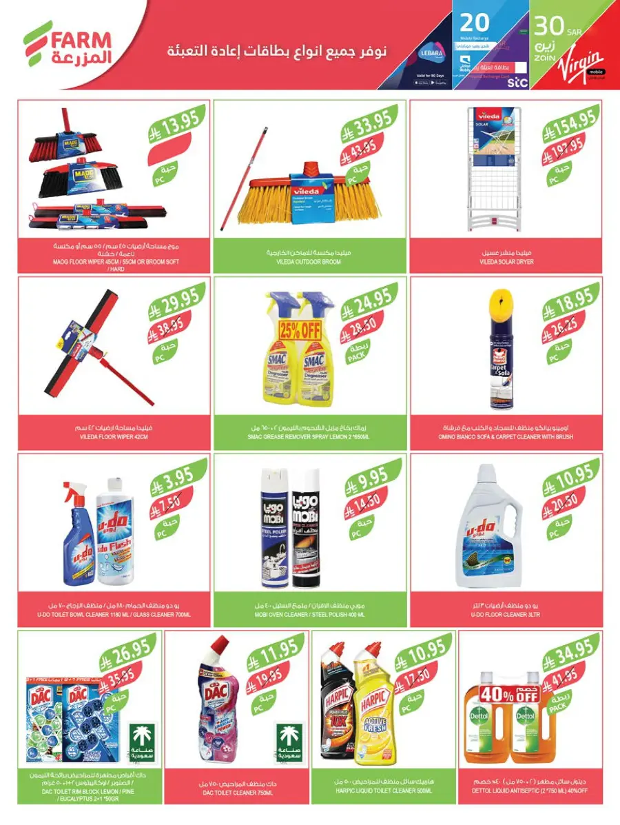 Home Care Offers In Farm Store Abha